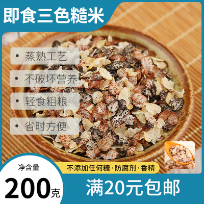 即食糙米低脂组合粗粮饭