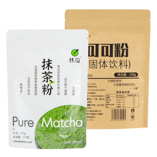 纯抹茶粉纯可可粉烘培商用无加糖冲饮熟碱化可可粉抹园抹茶粉泡水