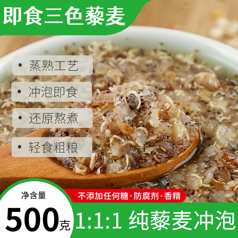 吉根纯即食三色藜麦500g