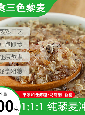 三色藜麦即食免煮新米青海高原藜麦三色五谷杂粮饭麦片粗粮纯藜麦