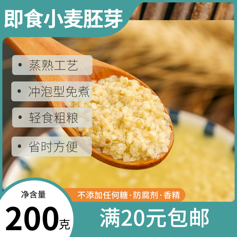 三分粥成小麦胚芽纯干吃冲饮速食早餐代餐谷物粗粮五谷杂粮杂粮