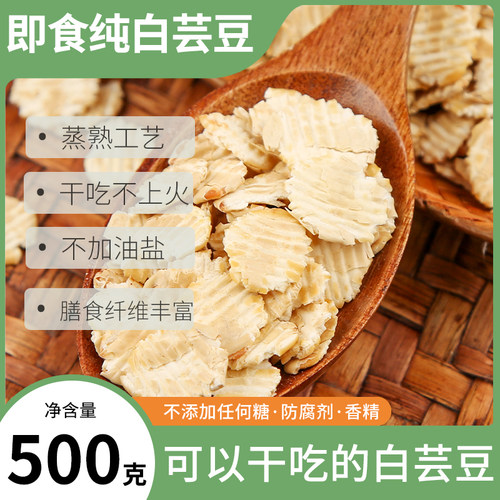 吉根即食白芸豆原味0添加可干吃
