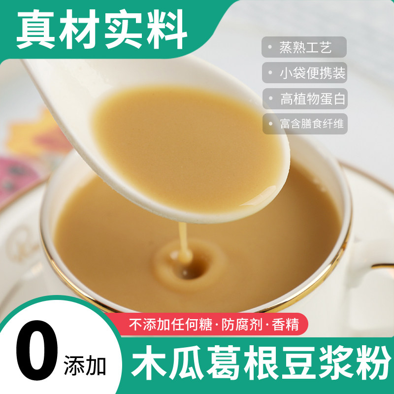 纯木瓜葛根豆浆粉原味无添加糖营养早餐冲饮高蛋白黑豆粉全豆浆粉