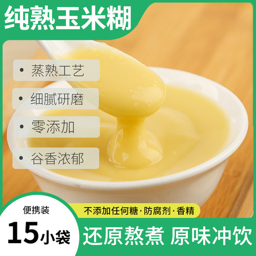 无添加代餐吉根玉米糊糊即食早餐