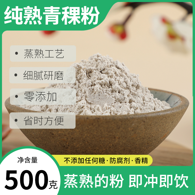 无添加吉根纯熟青稞粉即冲即饮