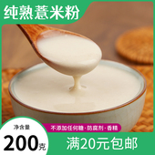 纯熟薏米粉薏仁粉熟五谷杂粮粗粮粉谷物代餐粉冲泡即食无添加200g