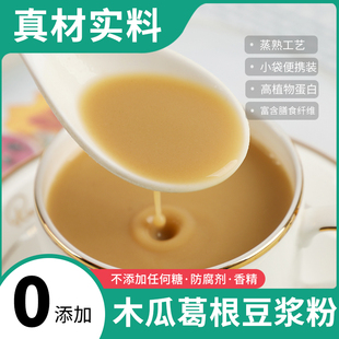 纯木瓜葛根豆浆粉原味无添加糖营养早餐冲饮高蛋白黑豆粉全豆浆粉