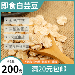 大白芸豆即食粗粮杂粮白芸豆膳食纤维零食健康营养小吃营养不上火