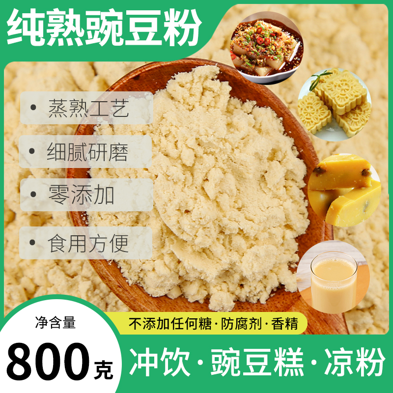 纯熟豌豆粉面子正宗云南四川黄豌豆粉凉粉豌豆粉商用批发即食散装