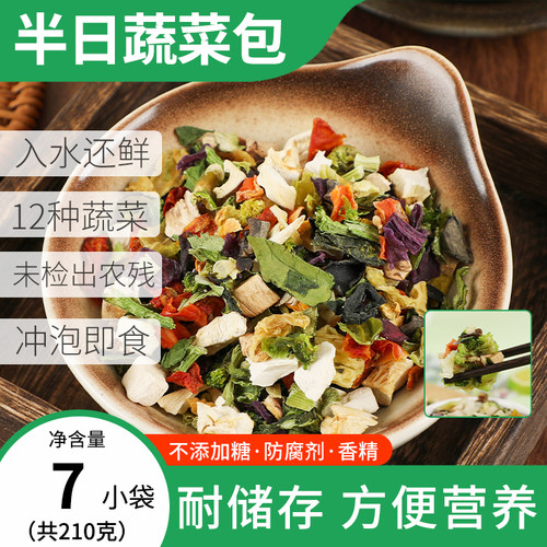 混合脱水蔬菜干混合装泡面伴侣