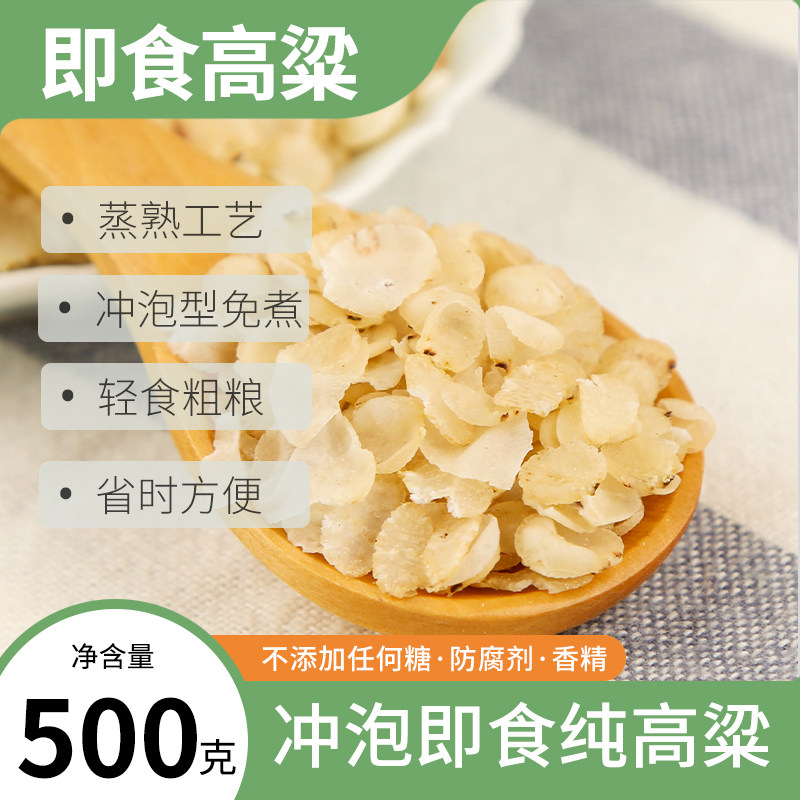高粱米纯熟即食营养无添加早餐