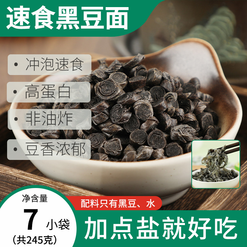 速食黑豆面非油炸拌面方便面袋装