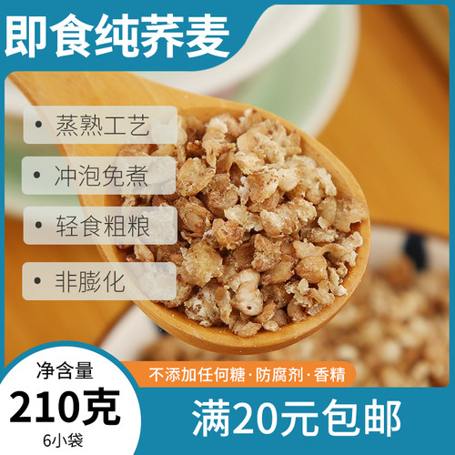 纯熟荞麦米片冲泡即食早餐