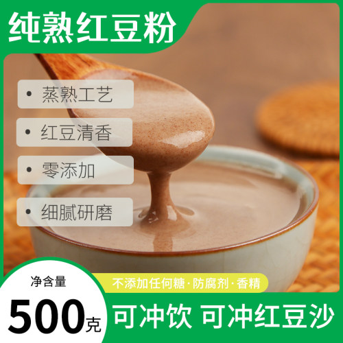 纯熟红豆粉早餐熟五谷杂粮粉粗粮粉谷物代餐粉冲泡即食热饮粉商用
