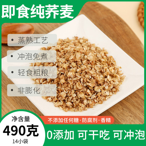 无添加冲泡即食代餐荞麦片