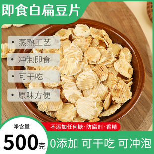 正宗白扁豆干货熟白扁豆健康营养不上火零添加零食农家免煮白扁豆