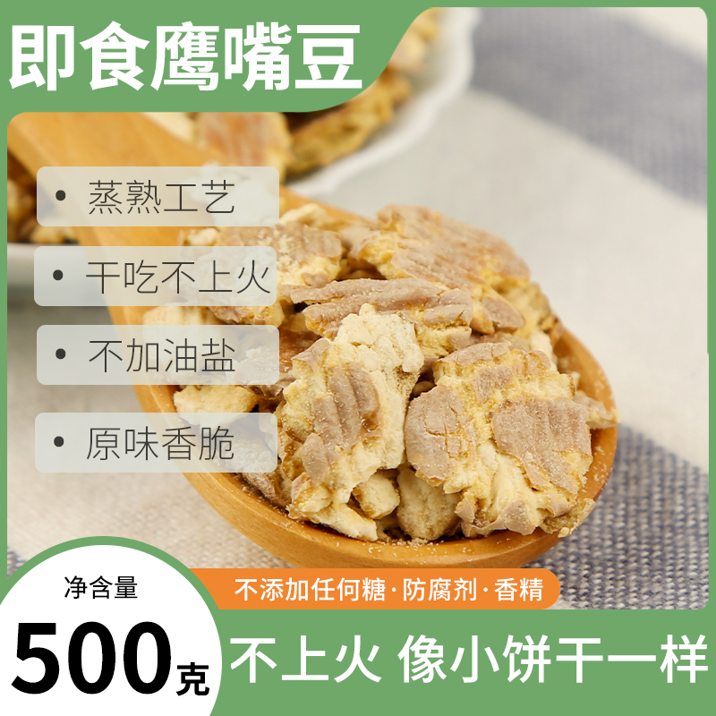 鹰嘴豆熟即食原味零食健康小吃休闲食品营养不上火零食香酥鹰嘴豆 零食/坚果/特产 豆类制品 原图主图