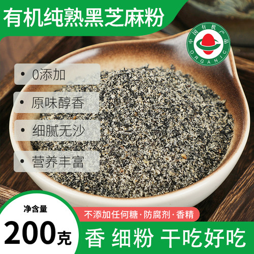 吉根纯熟纯黑芝麻粉黑米粉黑豆粉