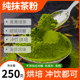 纯抹茶粉烘焙奶茶店专用商用抹园抹茶粉健身冲饮无加糖食用泡水