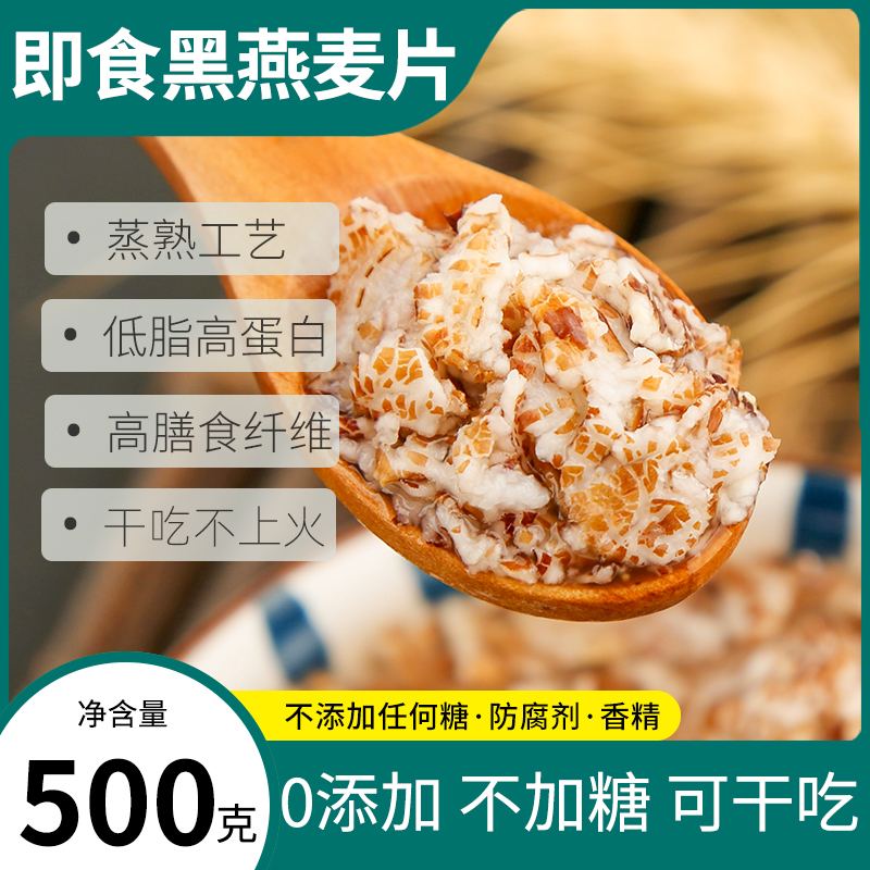 纯黑燕麦片高纤低脂粗粮麦片营养早餐冲泡无加糖即食品燕麦片免煮,咖啡/麦片/冲饮,水果/坚果混合麦片,淘宝优惠券,粉丝福利购,淘宝优惠卷