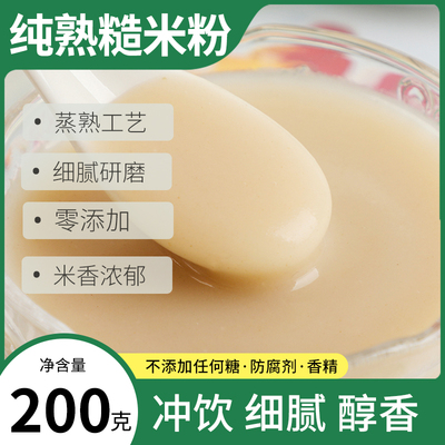 纯熟糙米粉米糊营养早餐原味冲泡