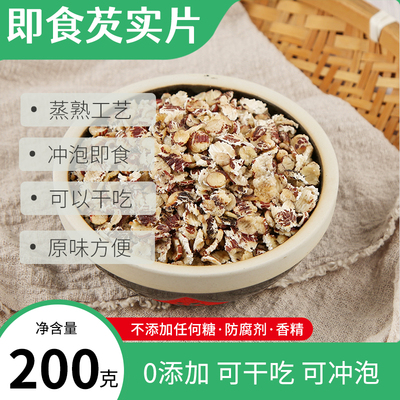 吉根即食熟芡实片0添加