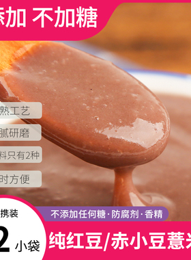 纯红豆薏米山药粉五谷杂粮早餐代餐赤小豆薏仁米红豆粉熟无加糖