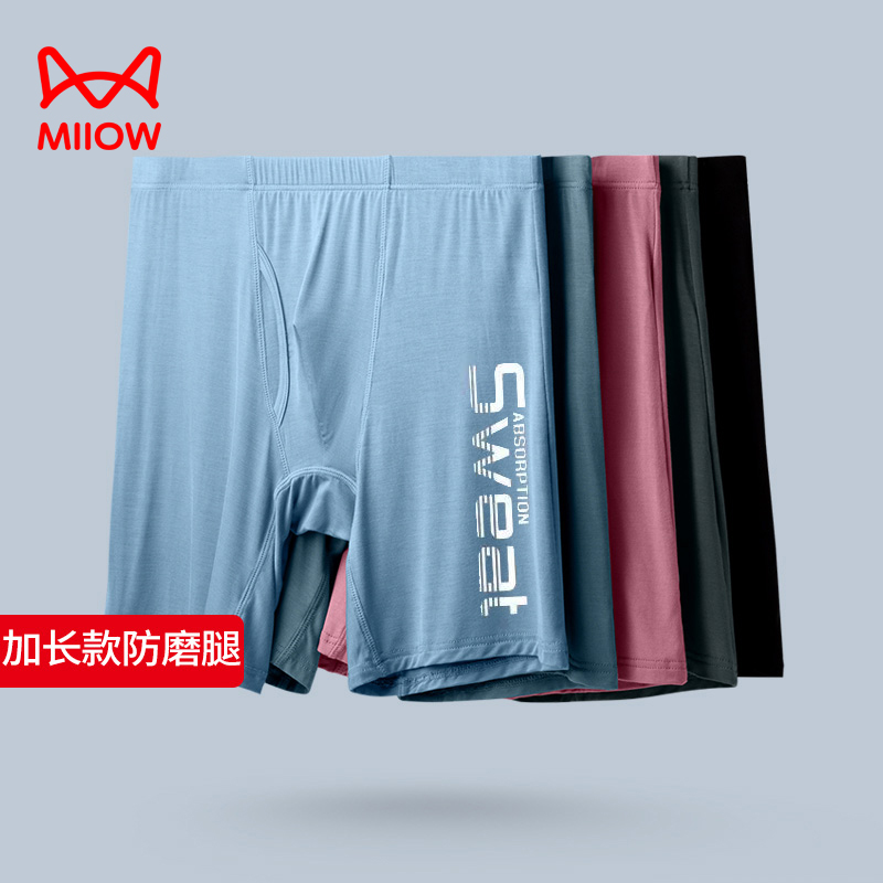 猫人加长男士内裤解决磨裆烦恼