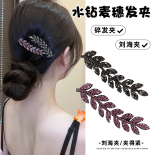 水钻麦穗发夹女高级感轻奢风侧边耳后发卡后脑勺一字夹前额碎发夹