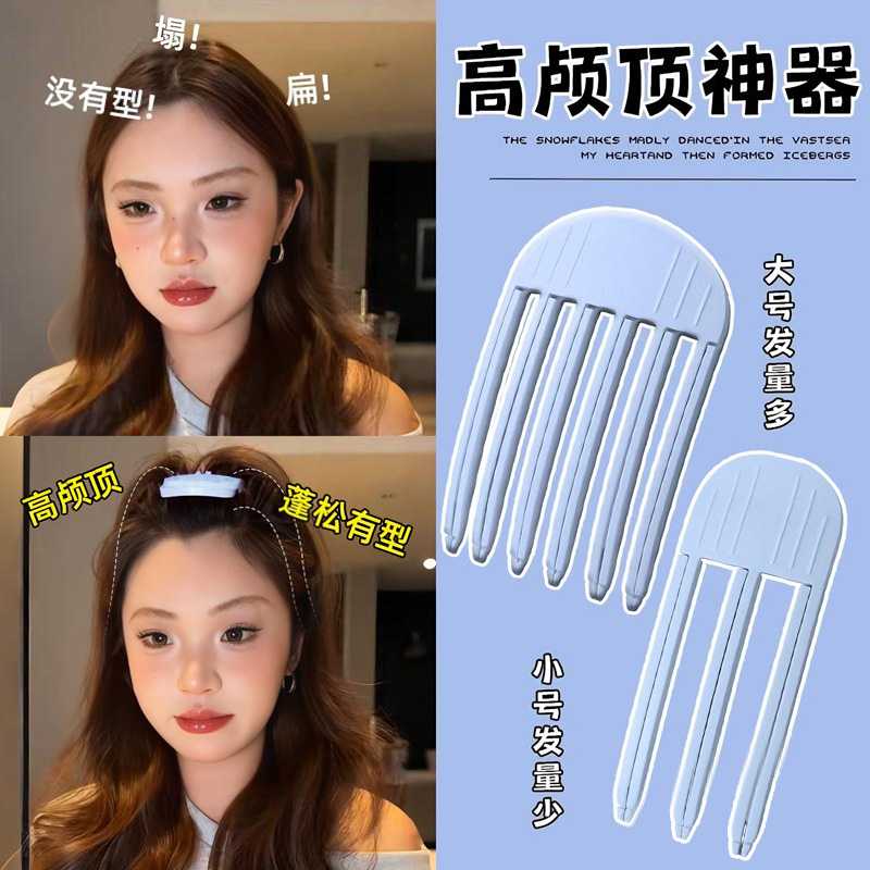 拯救扁塌头型发塑梳！高颅顶神器