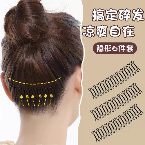 黑色后脑勺碎发整理神器