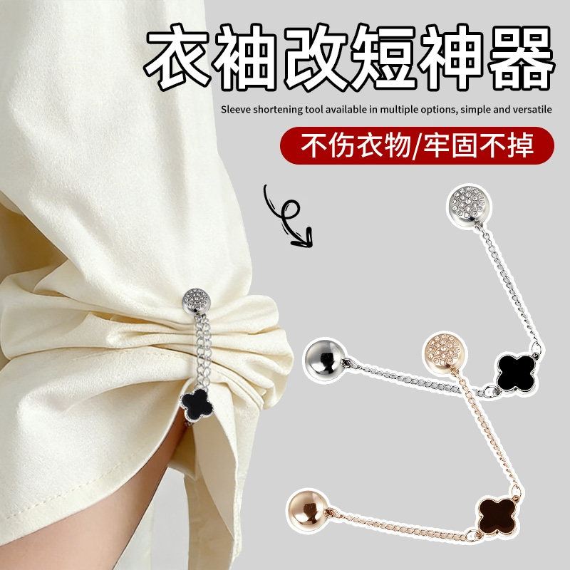 衣服下摆袖口收紧t恤衬衫袖子长改短防滑固定神器链条磁吸调节扣