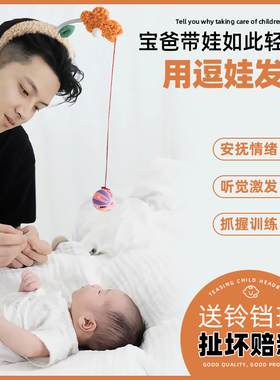 宝宝换尿不湿逗娃发箍男女哄娃神器解放双手婴儿哄睡摇铃玩具头箍