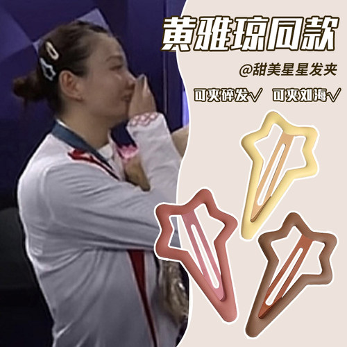 黄雅琼同款发夹！！发卡碎发夹