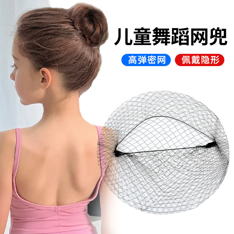儿童舞蹈盘发包头发的一次性发网隐形盘发网兜女童舞蹈生专用头饰