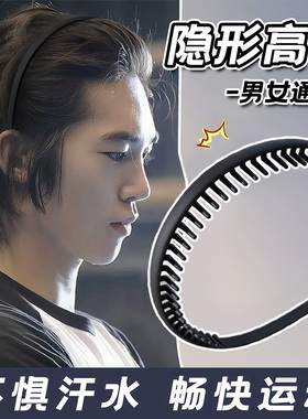 隐形发箍男士黑色运动发窟防滑洗脸头箍男女压发发卡男生头饰发饰