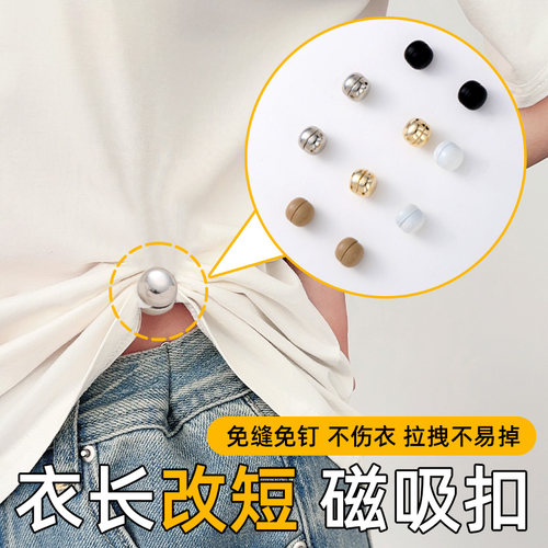 裤脚磁吸固定夹，长改短神器！！