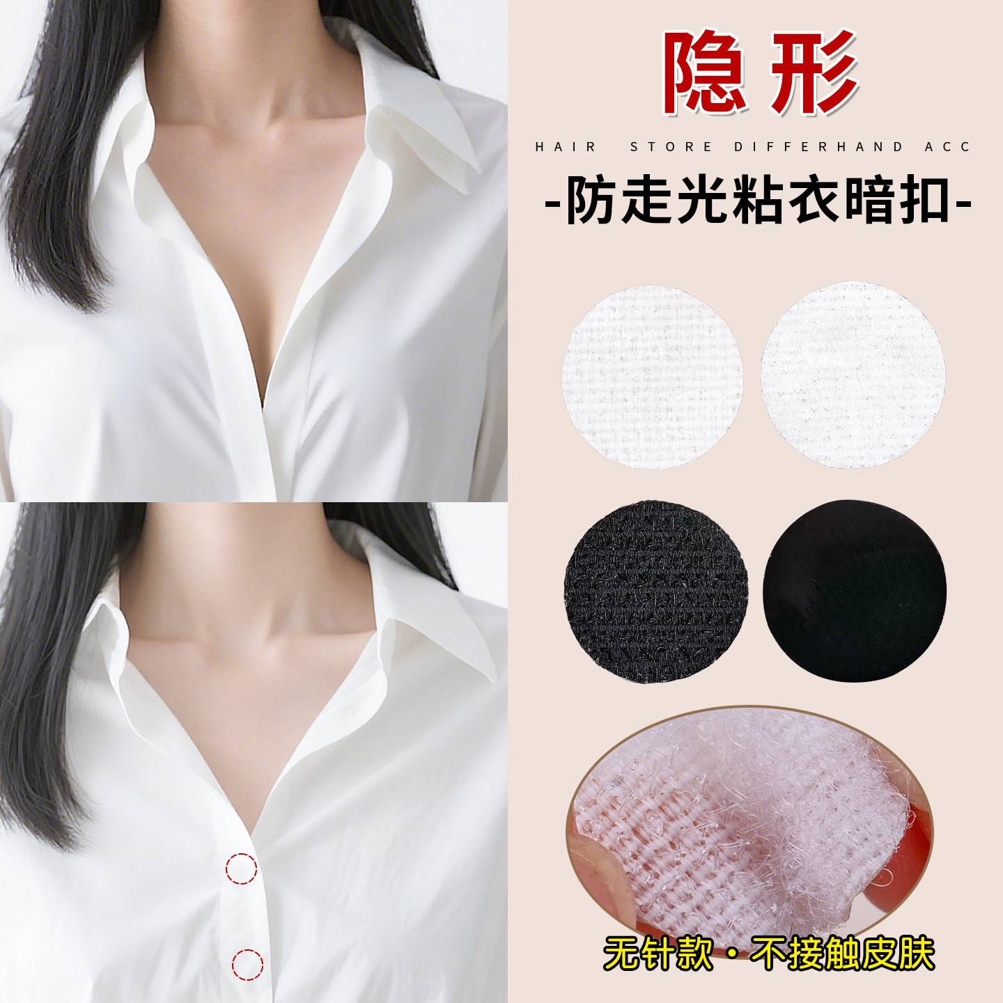 衬衫防走光神器胸口衣服低领口暗扣衬衣免缝布贴隐形衣领魔术贴带,饰品/流行首饰/时尚饰品新,胸针,淘宝优惠券,粉丝福利购,淘宝优惠卷