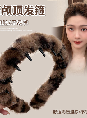 高颅顶豹纹毛绒发箍女2025新款冬发卡高级感洋气时尚头箍毛毛头饰