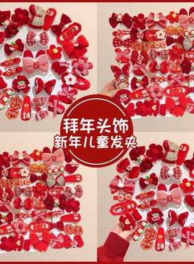 女童喜庆红色蝴蝶结头饰新年儿童发夹女孩侧边刘海碎发小夹子发卡