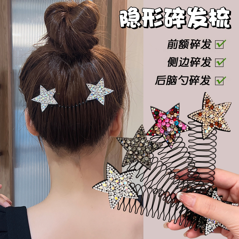 一秒搞定碎发隐形碎发梳