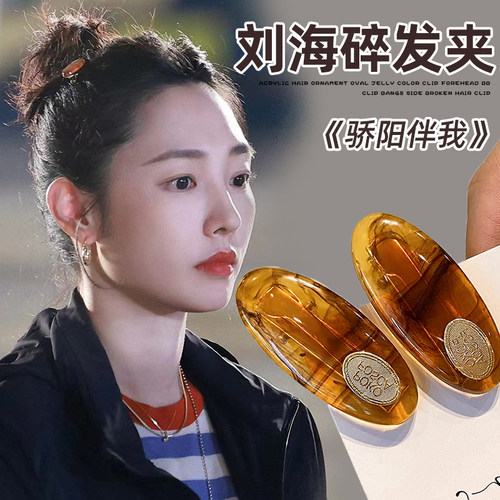 骄阳伴我白百何同款发夹