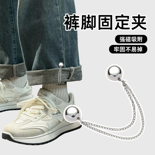 裤脚上衣，磁吸扣，挽边改短神器