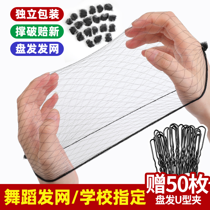 隐形发网，舞蹈生,空乘,考级专用