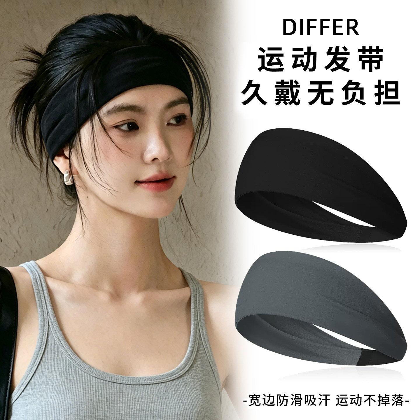 运动吸汗发带！！透气舒适不勒头图片