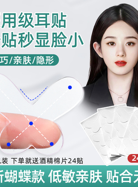 新款蝴蝶型精灵耳贴强支撑定型立耳神器拍照显脸小隐形撑耳朵男女