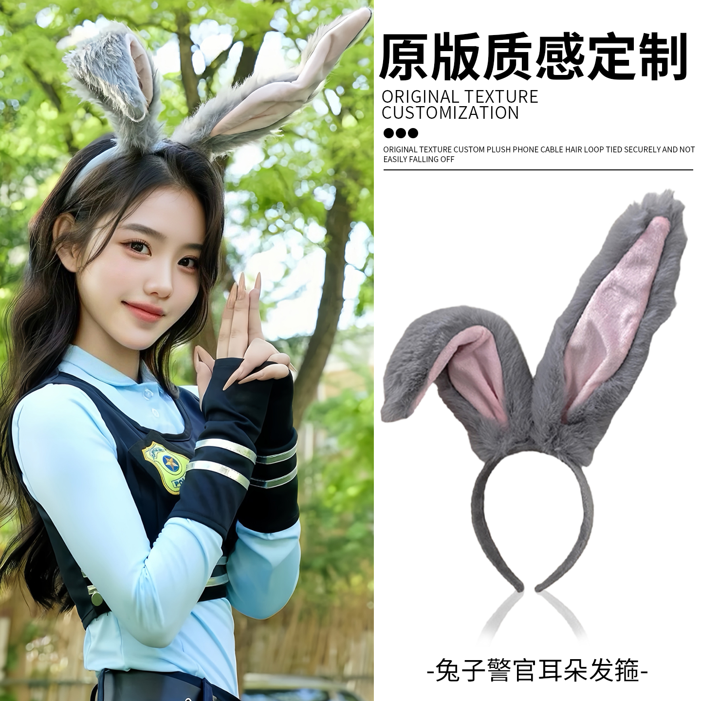 朱迪cos服万圣节兔子警官头箍