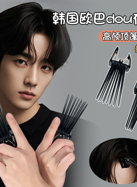 韩国新款发型设计师男八字刘海发根蓬松夹自然扁塌头发高颅顶神器