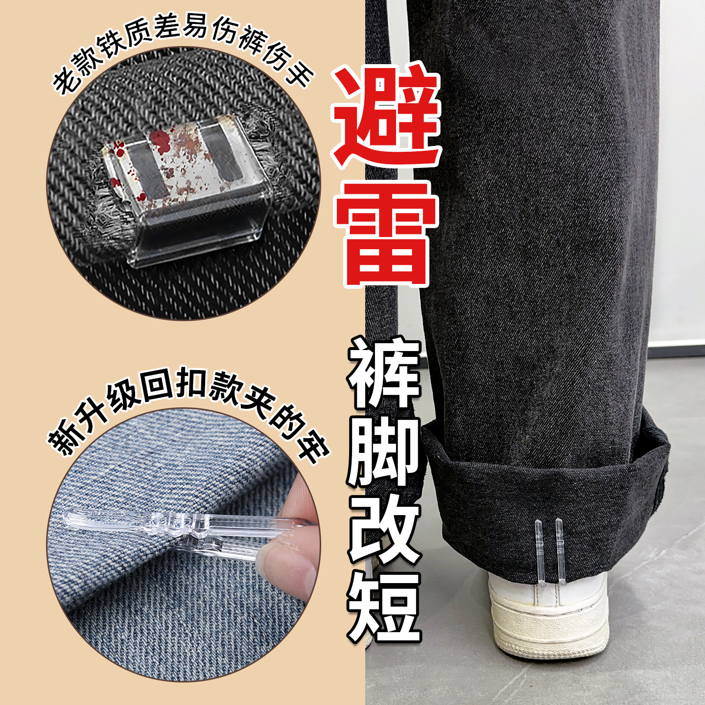 新款，夹子挽边裤脚防拖地神器！
