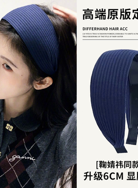 鞠婧祎同款蓝色宽边发箍女秋冬高级感2025新款高颅顶针织头箍发带
